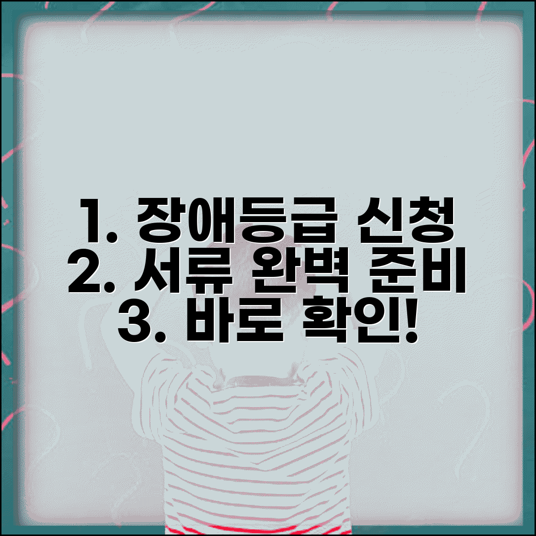 장애등급 신청절차 서류 준비 방법 | 장애인 등급 판정 신청 완벽 가이드