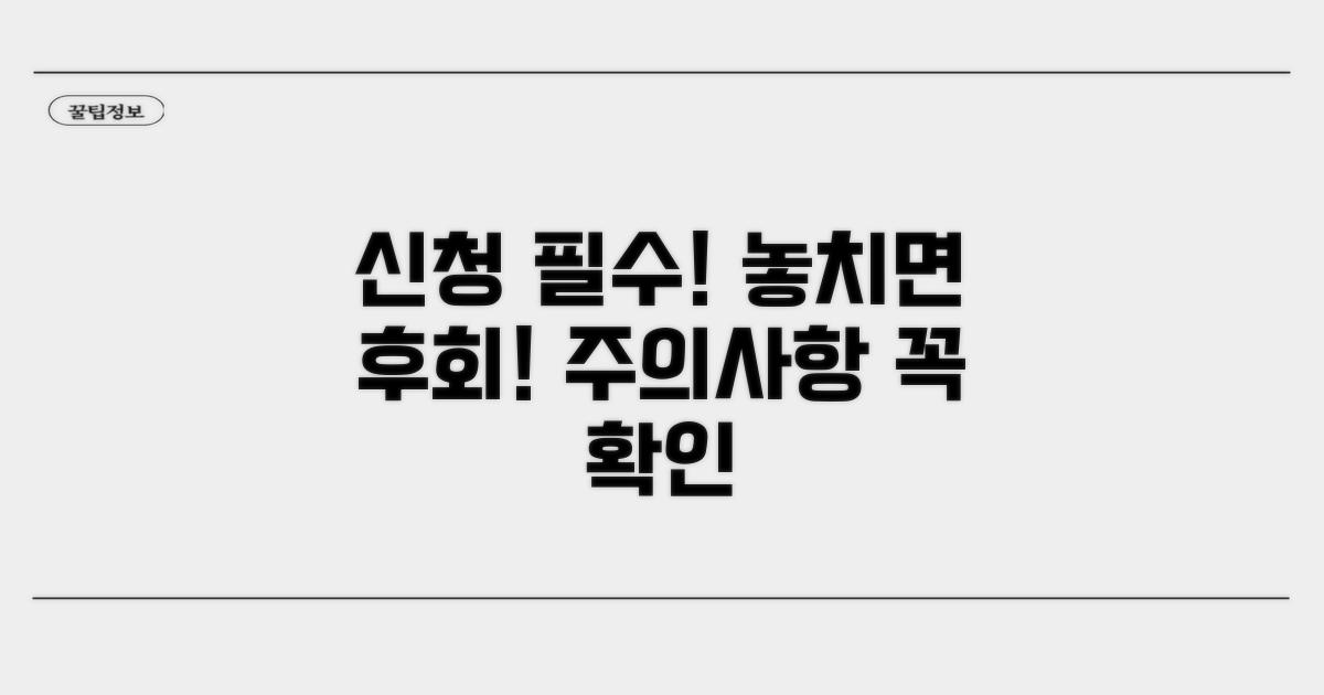 신청 시 꼭 알아둘 주의사항