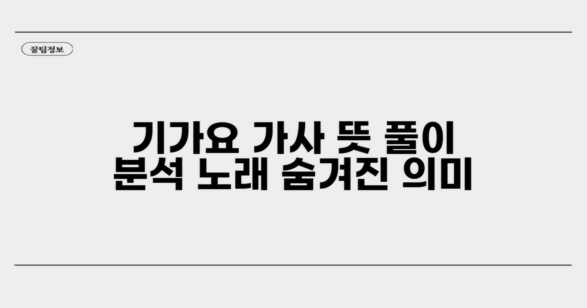기가요 가사 내용 해설