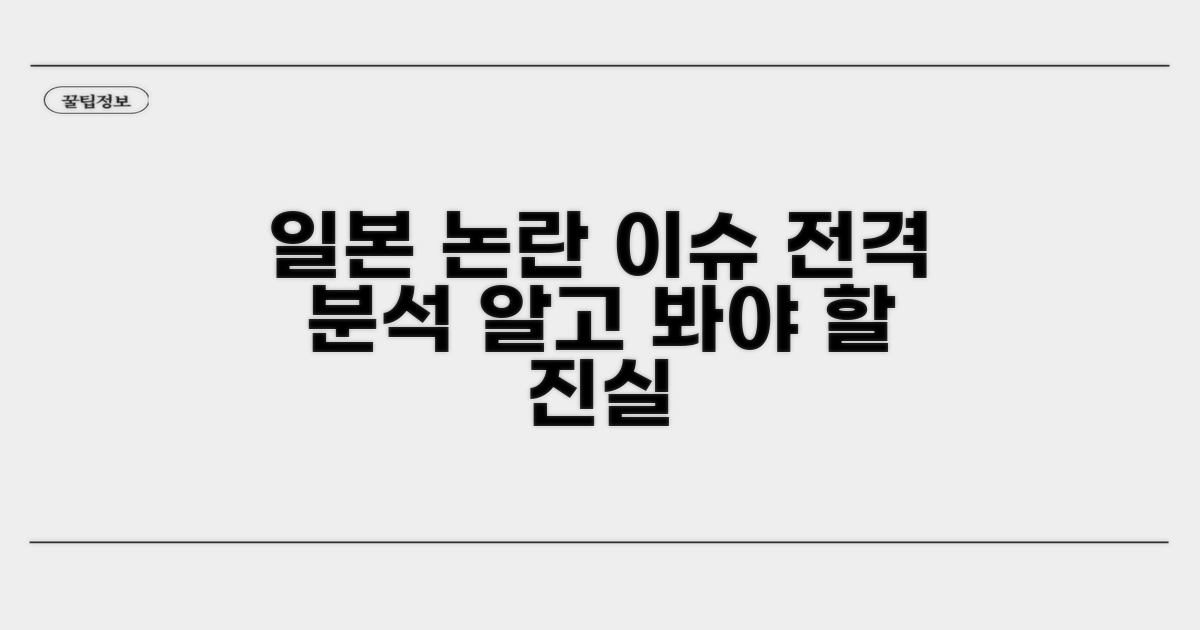 일본 국가 관련 논란 짚어보기