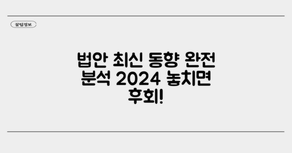 정부 법안, 최신 동향 완전 분석