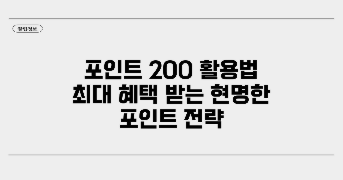 혜택별 포인트 사용 전략