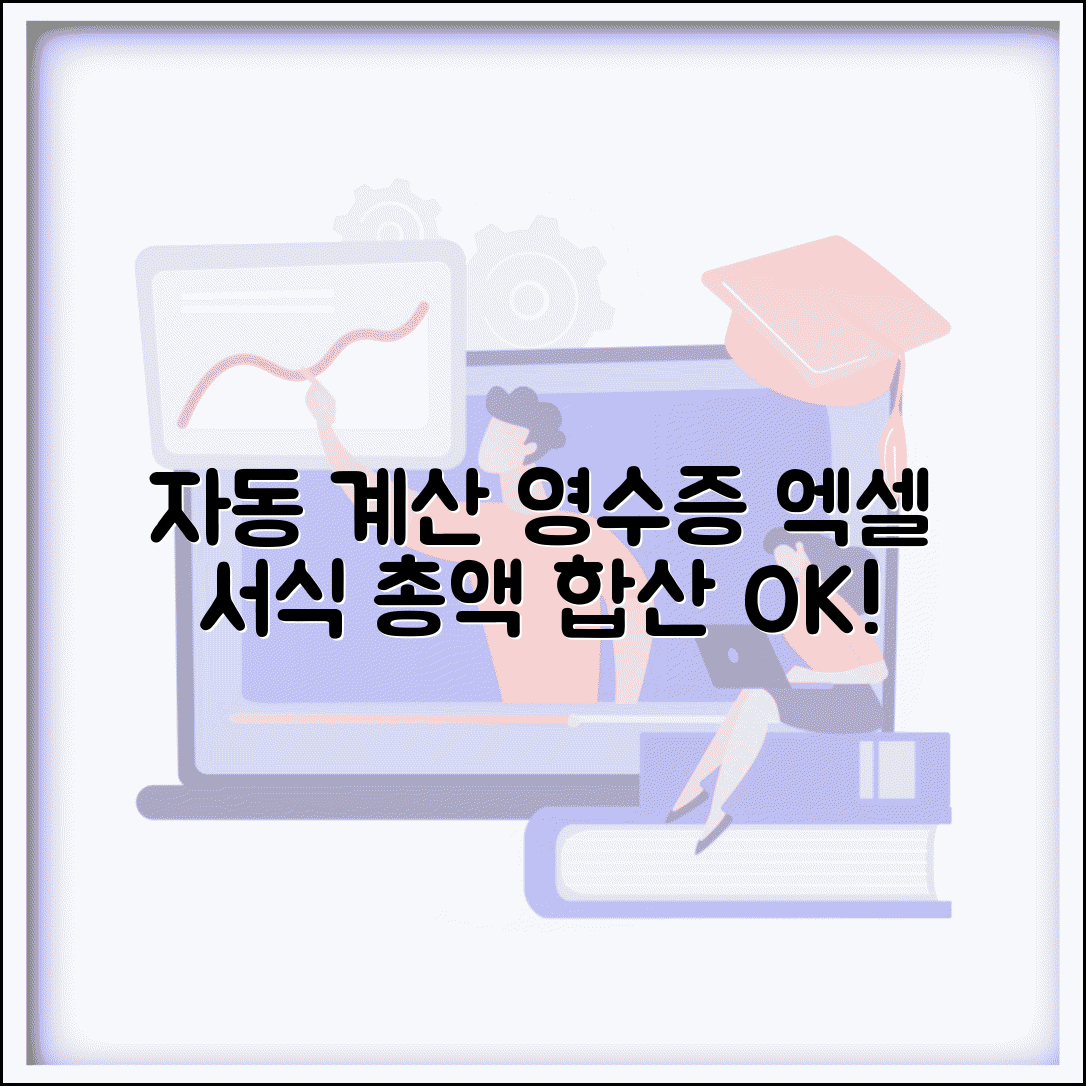 영수증 양식 엑셀 자동계산 | 금액 합산 기능 포함 서식