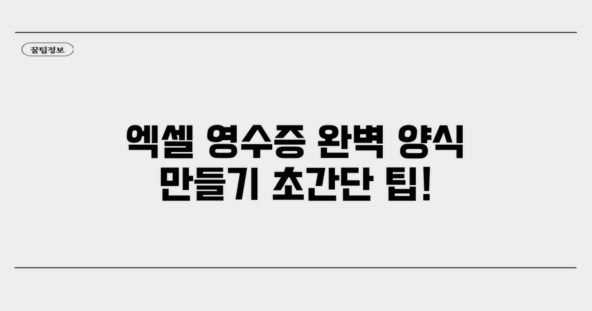 엑셀 영수증 양식 만들기