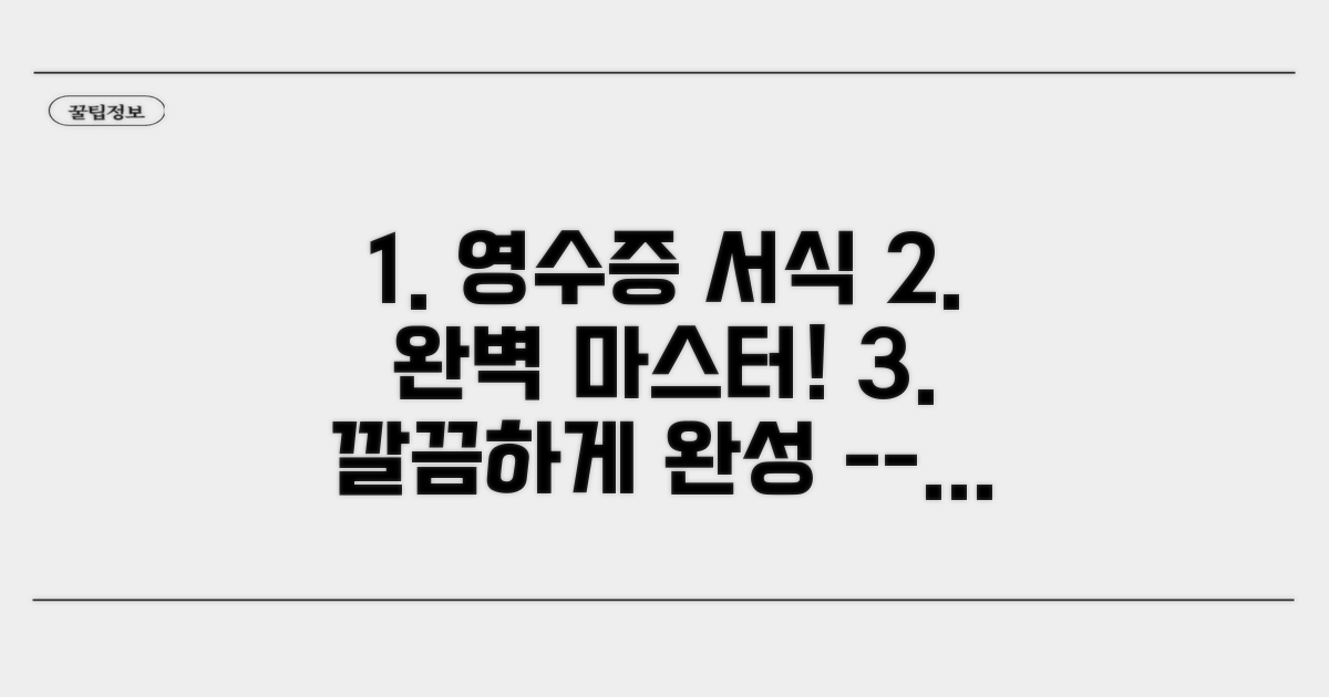 깔끔한 영수증 서식 완성