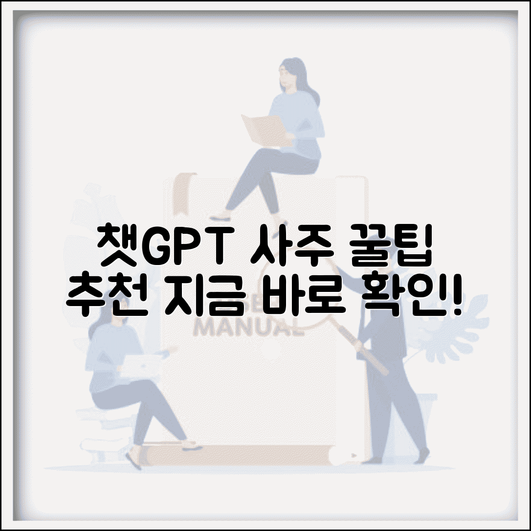 챗지피티 사주 보기 방법과 추천 이유