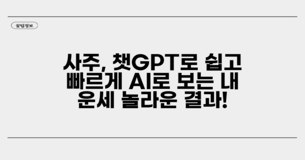 내 사주를 챗지피티로 보는 법