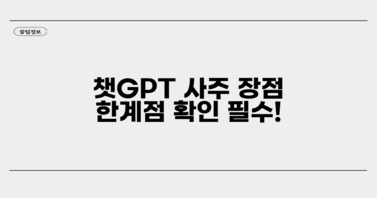 챗지피티 사주 장점과 한계점