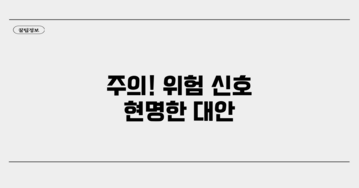 주의사항과 대안 찾기