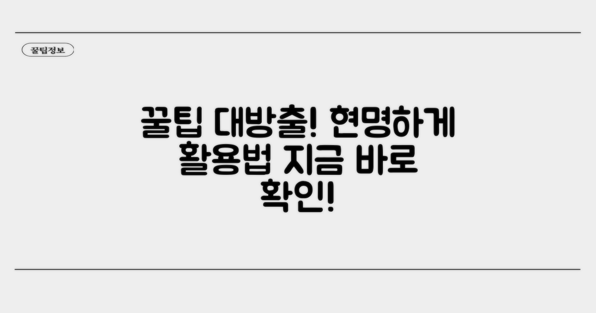 현명하게 활용하는 꿀팁