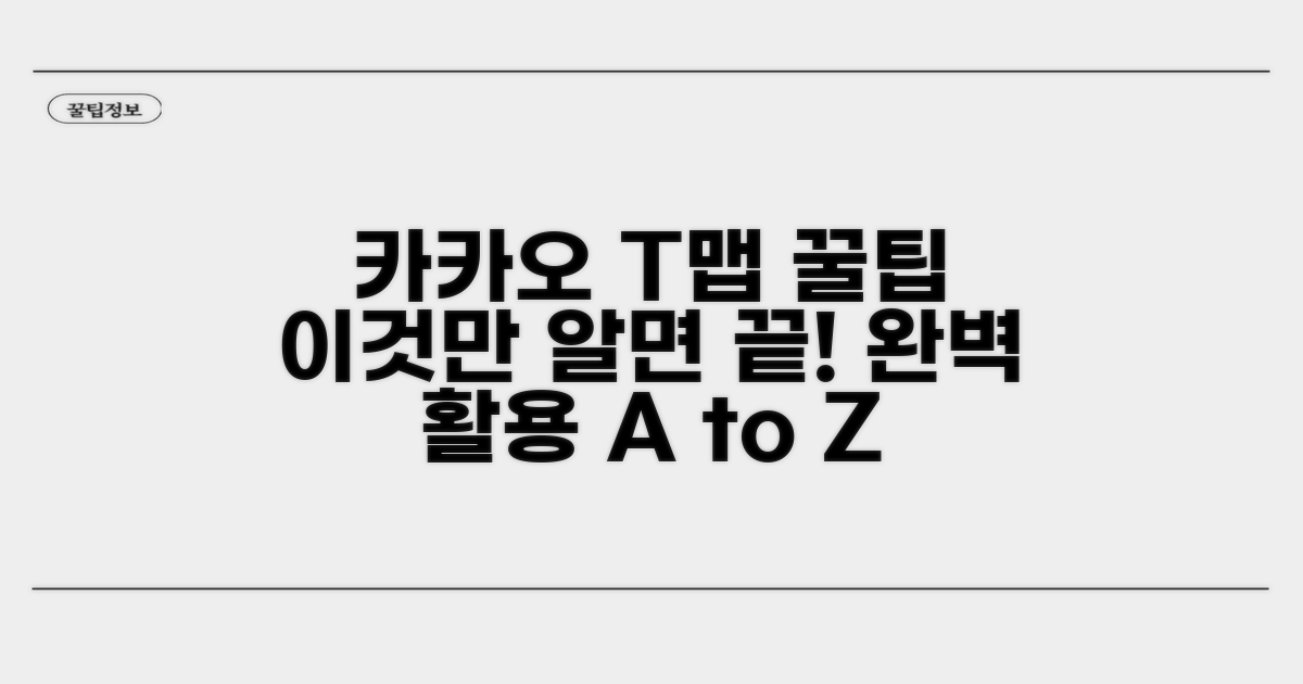 카카오 티맵 앱 완벽 활용법