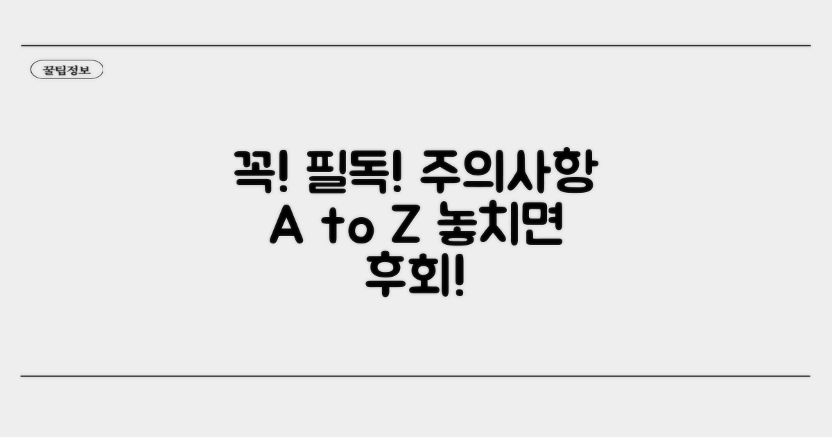 이용 시 꼭 알아야 할 주의점