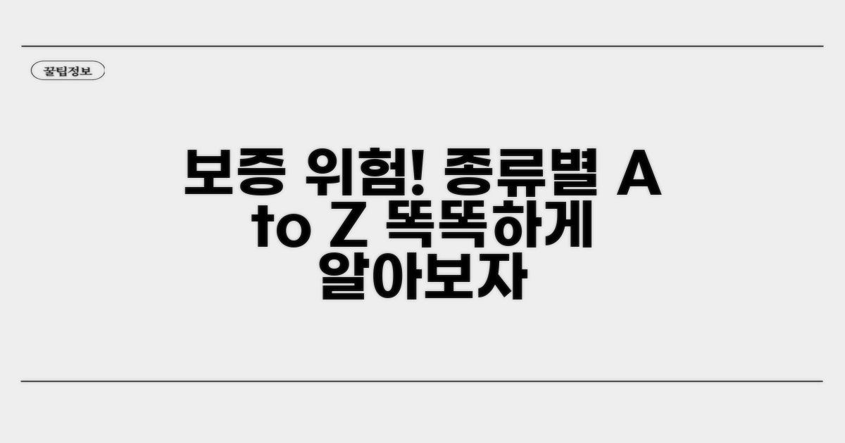 보증의 종류와 위험성 파악하기