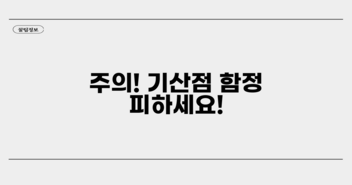 주의해야 할 기산점 관련 함정