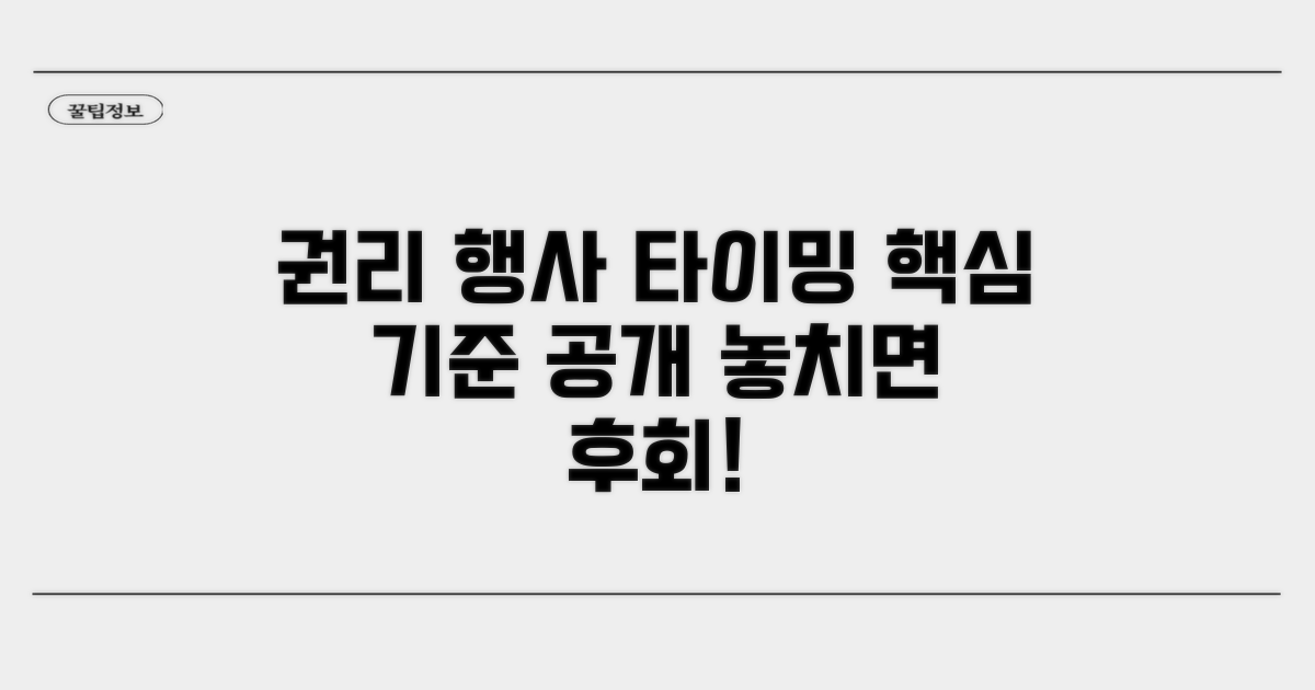 권리 행사 가능 시점 판단 기준