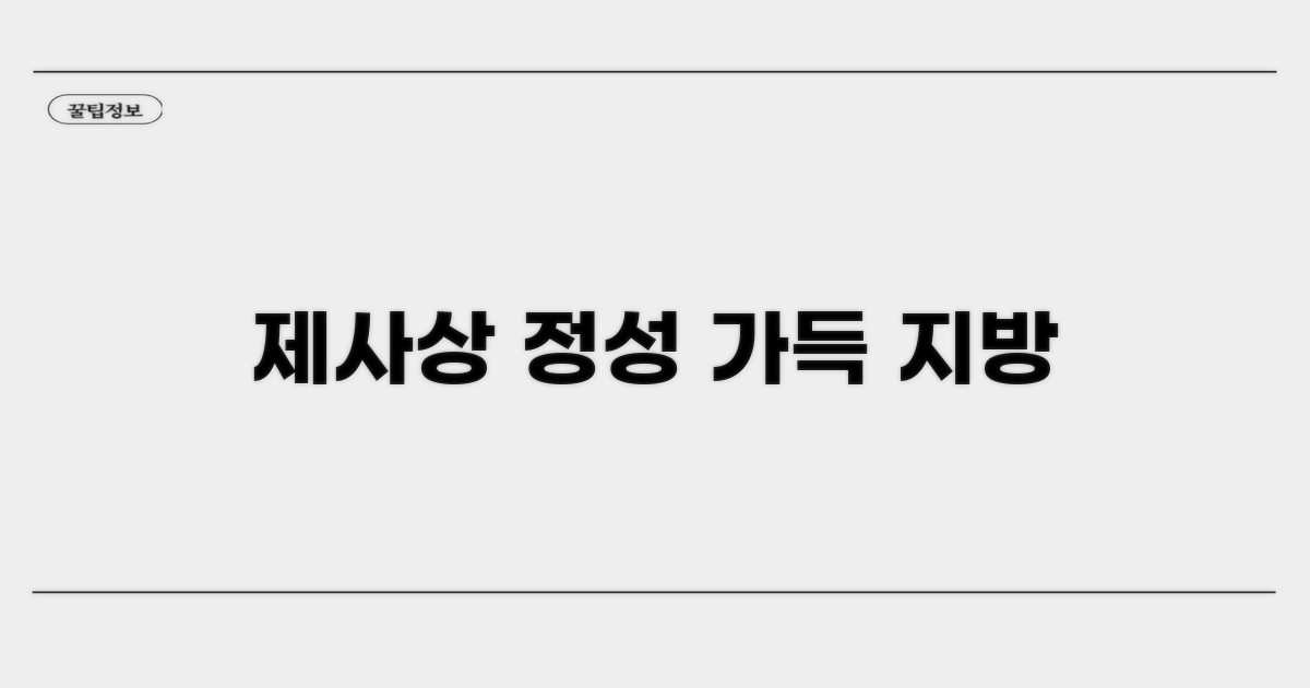정성스러운 지방과 함께 올리는 제사상