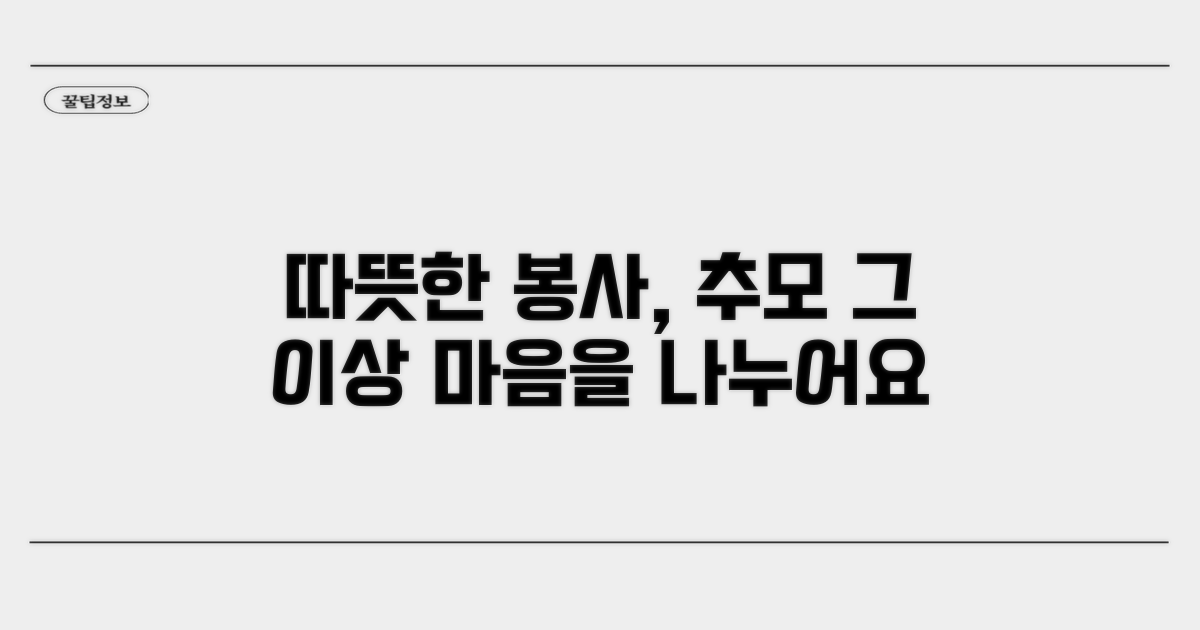 제사 후에도 기억할 봉사하는 마음