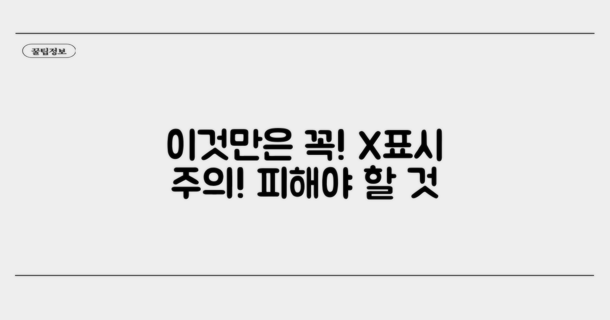 이것만은 꼭! 주의해야 할 점
