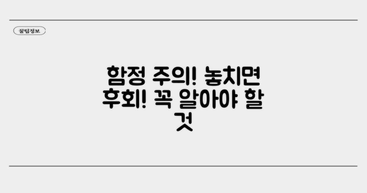 조심해야 할 함정과 주의점