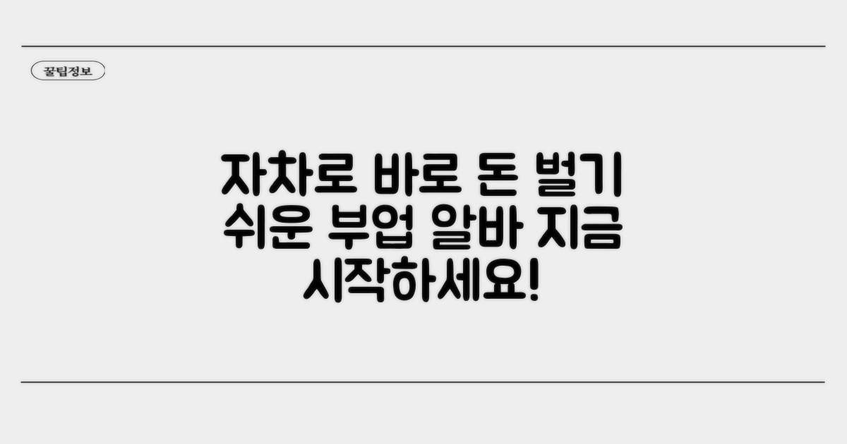 자차로 돈 버는 쉬운 알바