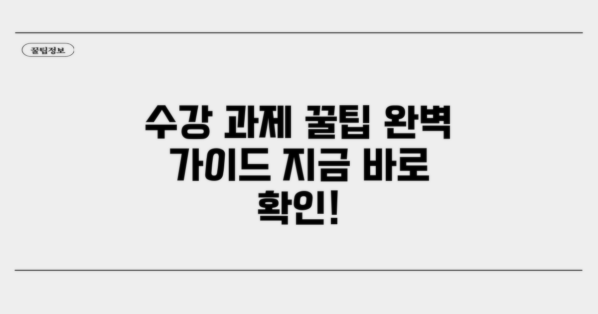 강의 수강 및 과제 제출 가이드