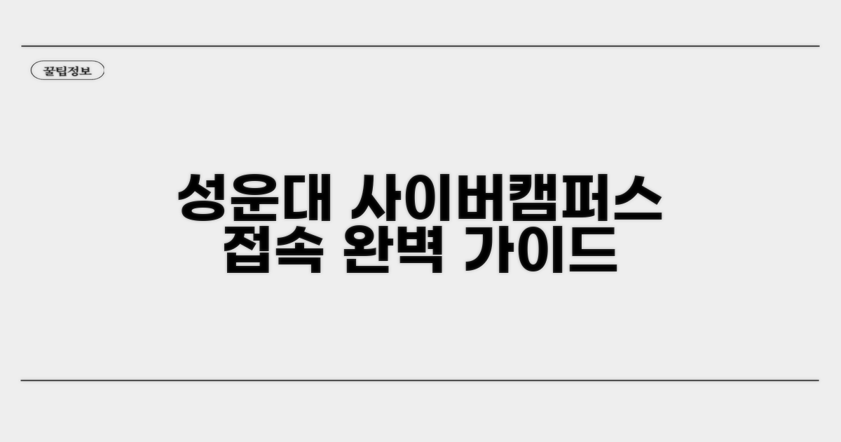 성운대 사이버캠퍼스 접속 방법