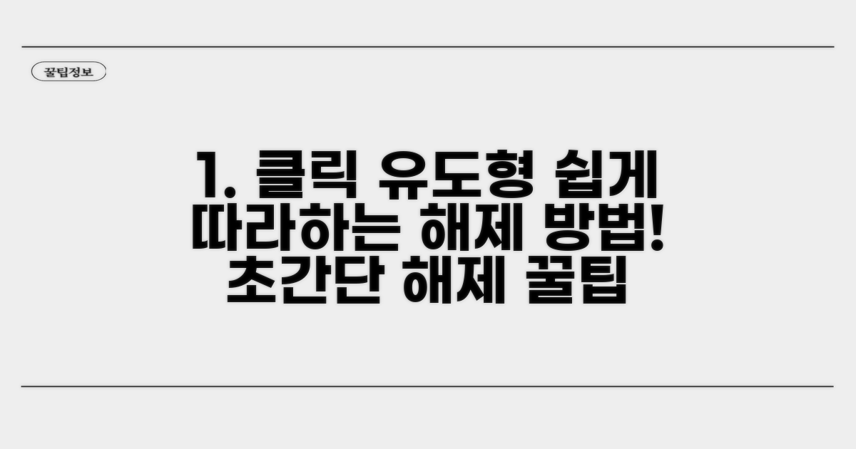 간단한 해제 절차 따라하기