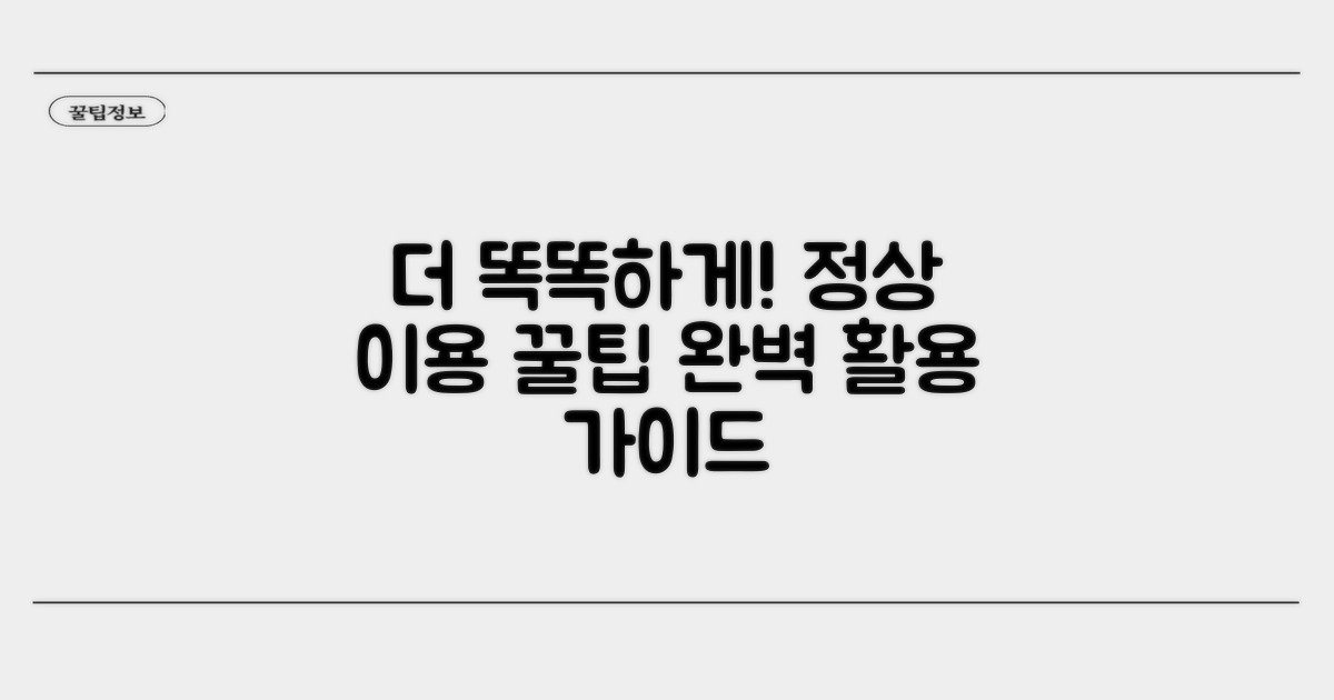 정상 이용을 위한 추가 팁