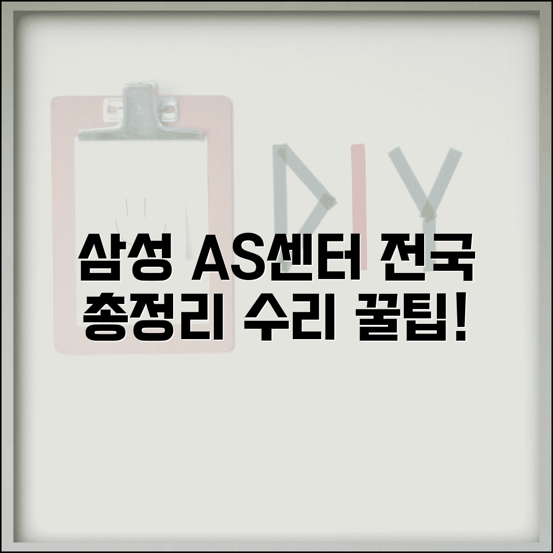 삼성전자 AS센터 전국 지점 총정리 및 수리 방법