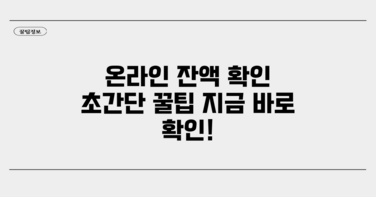 온라인 매장 잔액확인 쉬운 방법