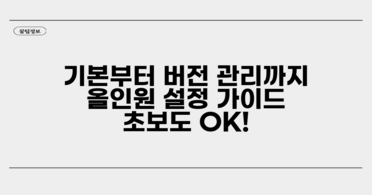 기본 설정부터 버전 관리까지