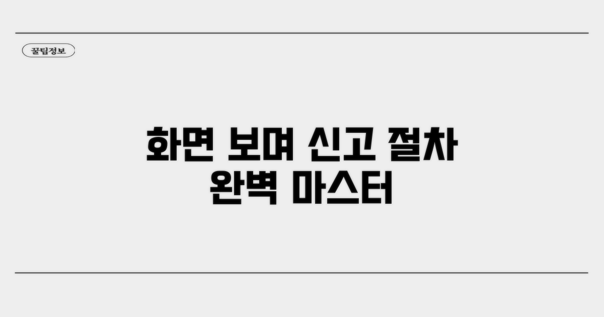 화면 보며 신고 절차 따라하기