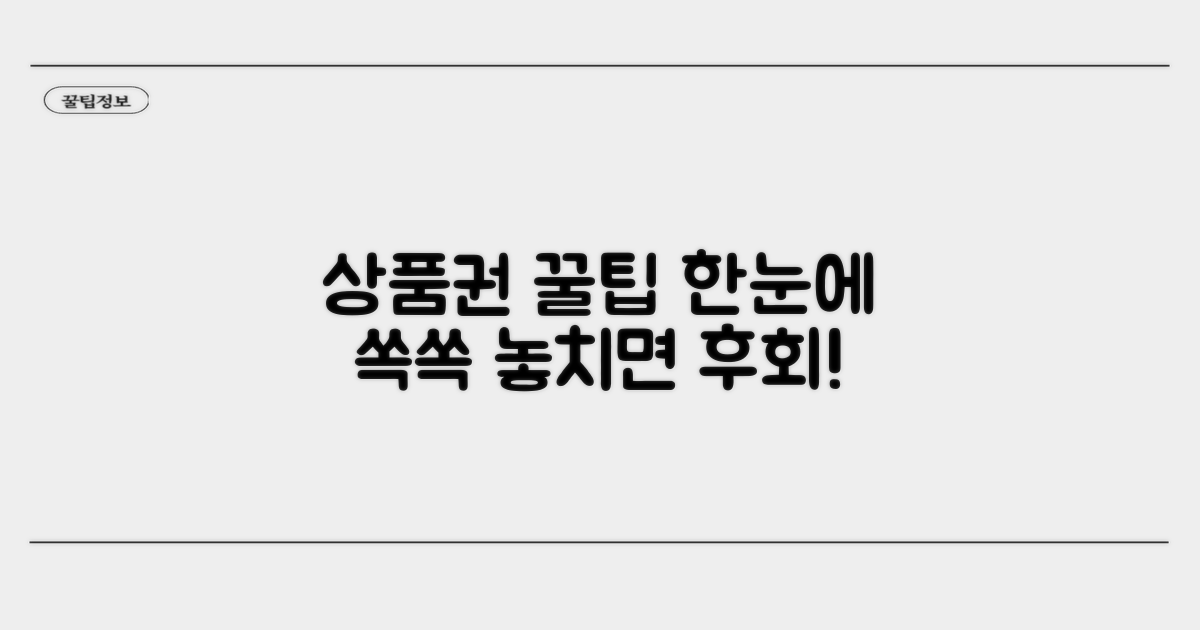 상품권 특징 쏙쏙 골라보기