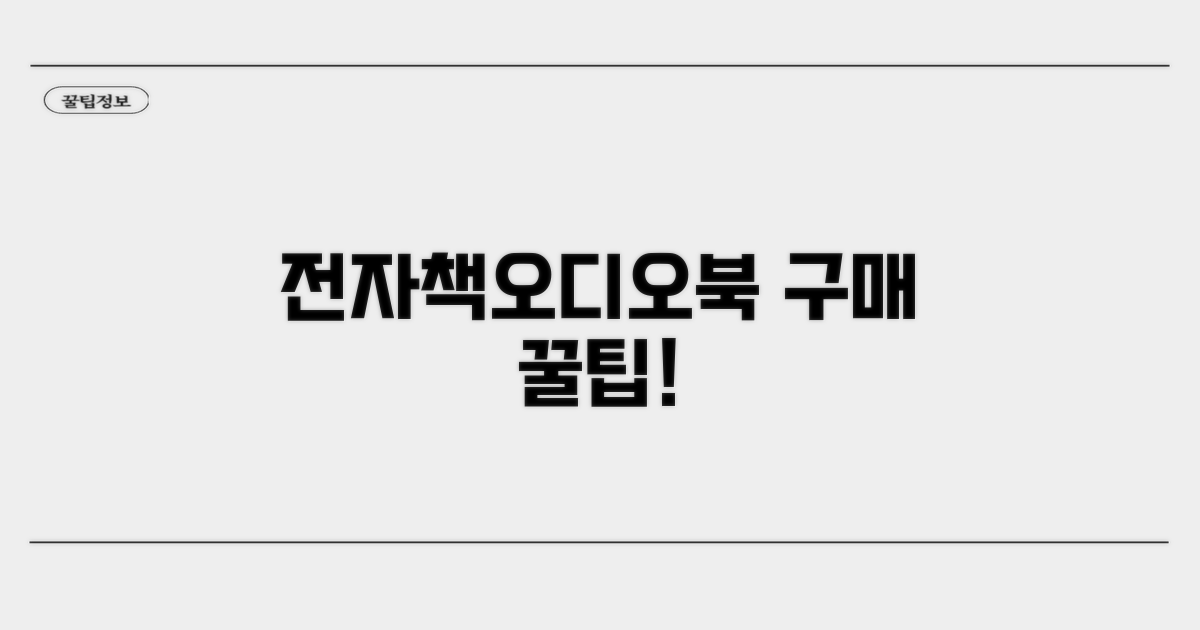 전자책/오디오북 구매, 이렇게 하세요!