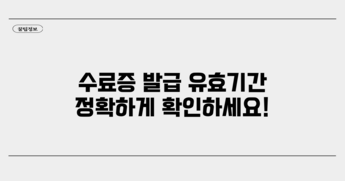 수료증 발급 및 유효기간 안내