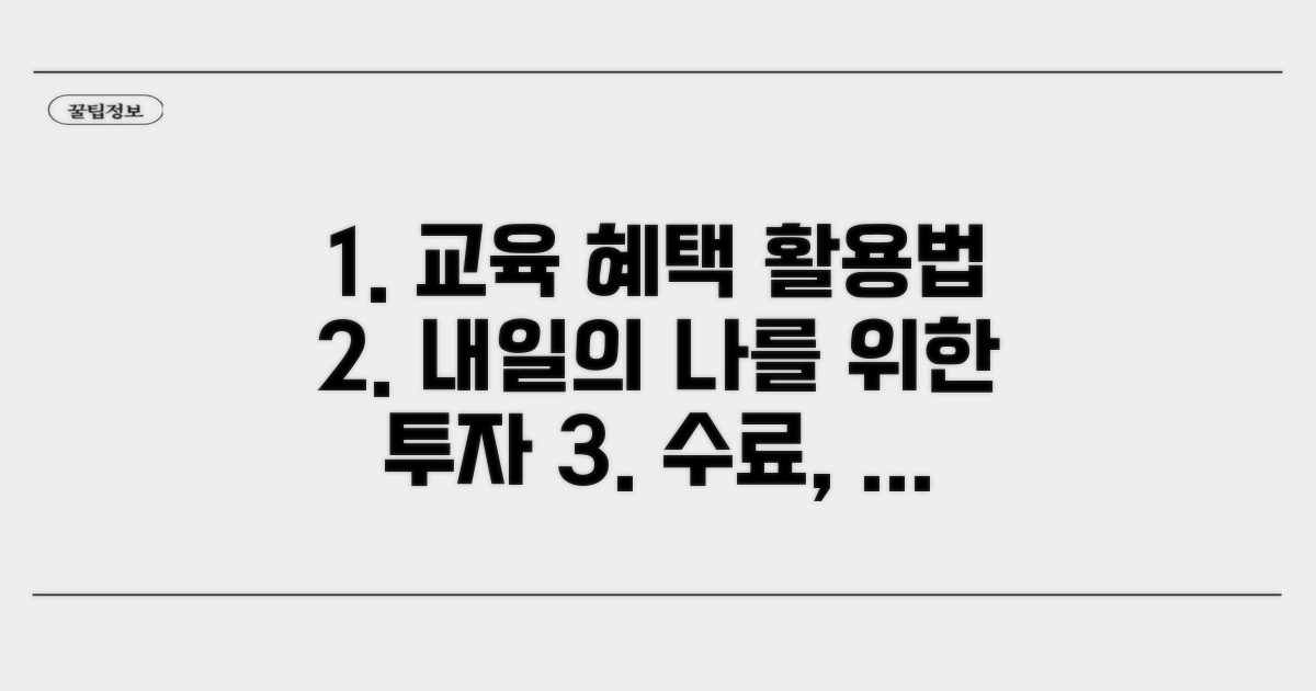 교육 이수 시 혜택과 활용법