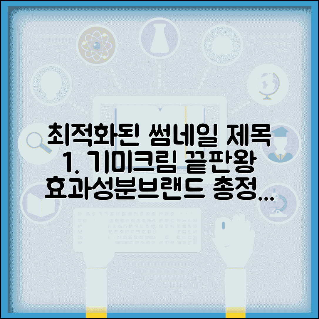 기미크림 추천 효과 성분 브랜드 비교 총정리