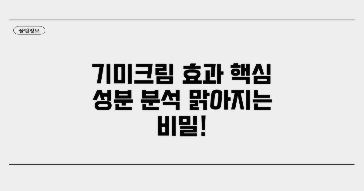 기미크림 효과 성분 완벽 분석