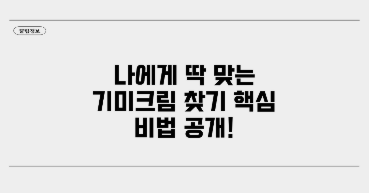 나에게 맞는 기미크림 찾는 법