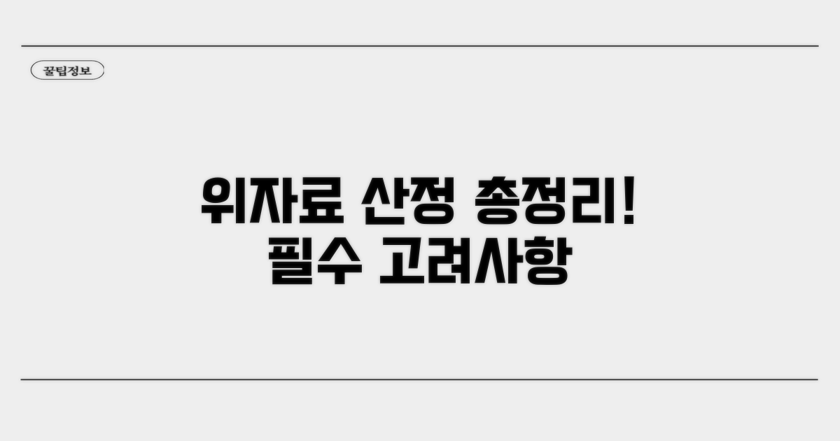 위자료 산정 시 고려사항 총정리