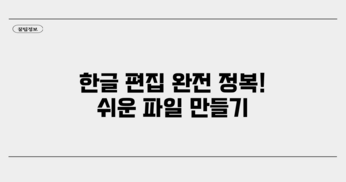 편집 가능한 한글 파일 만들기