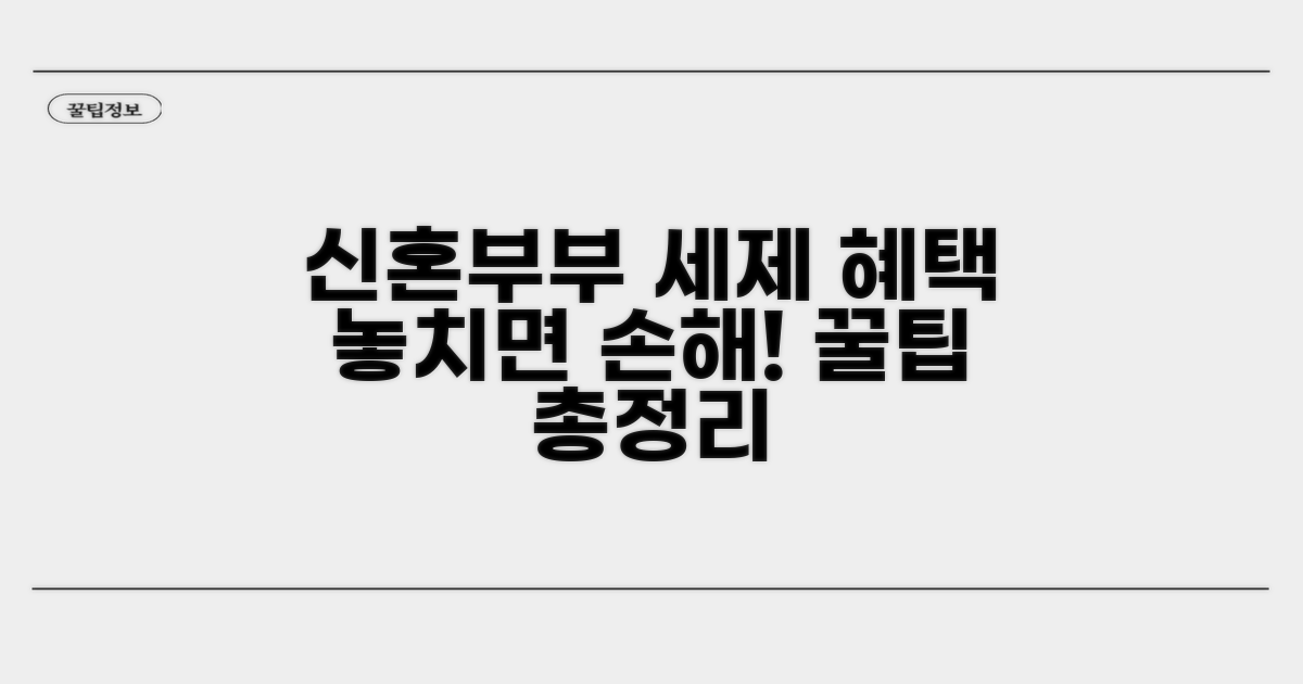 알기 쉬운 신혼부부 세제혜택 가이드