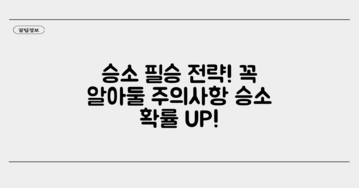 승소를 위한 필수 주의사항