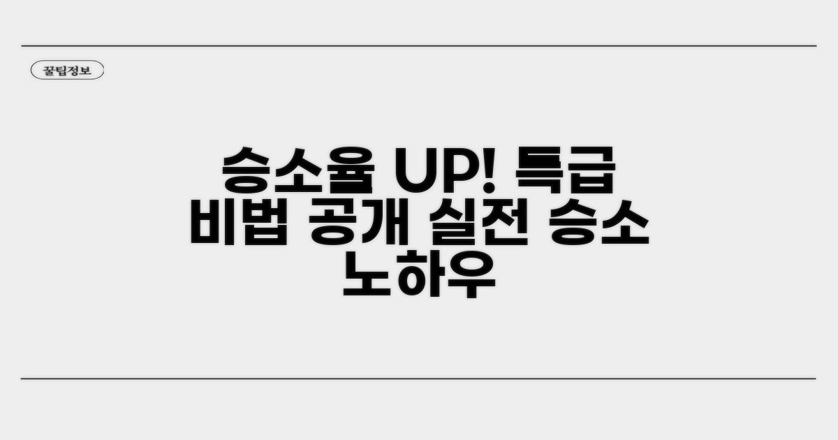 실전 승소율 높이는 꿀팁