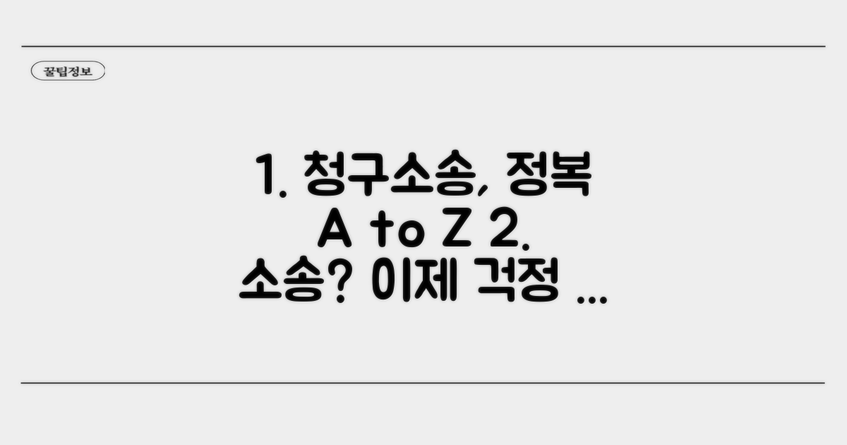 청구소송, 이것만 알면 쉬워요