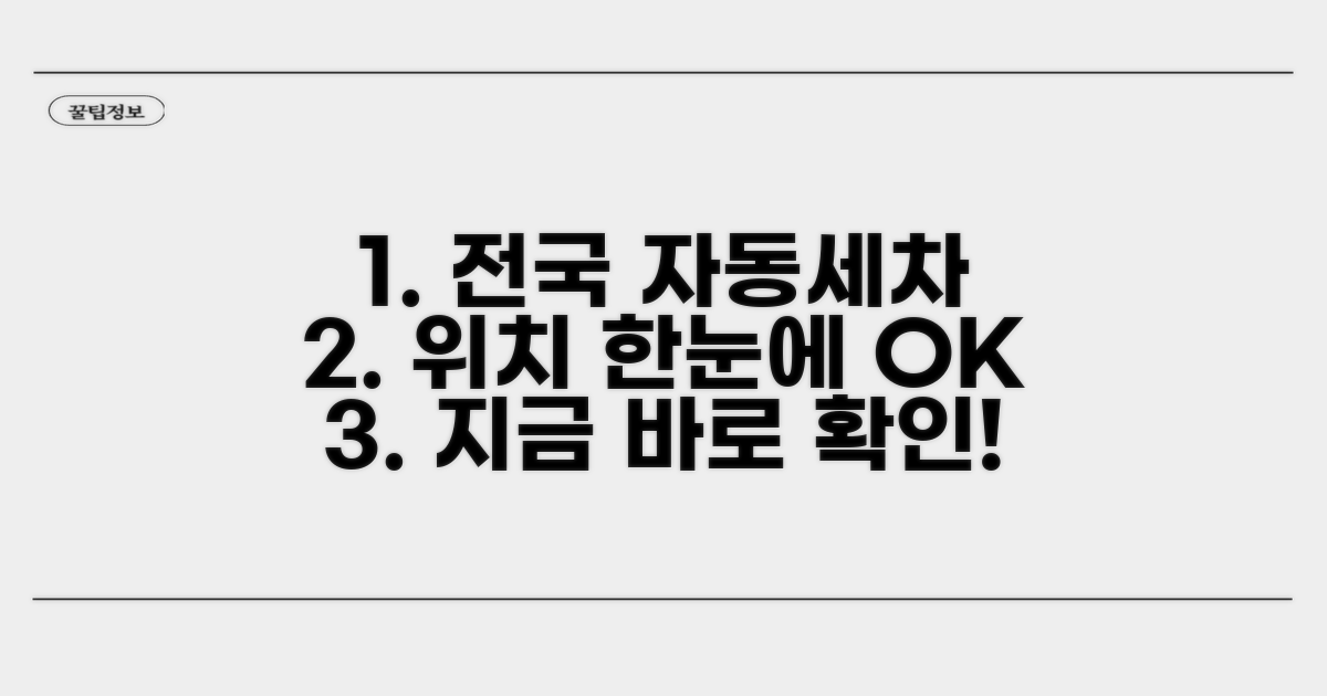 전국 자동세차장 위치 확인하기