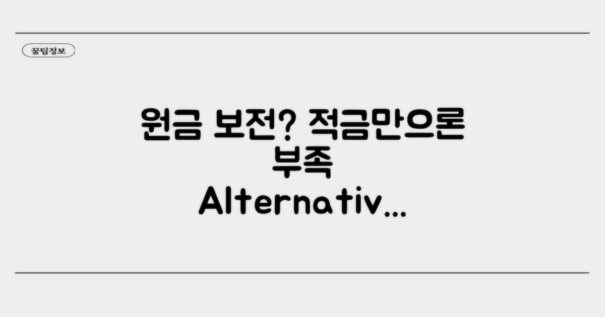 원금 보전! 적금만 괜찮을까?