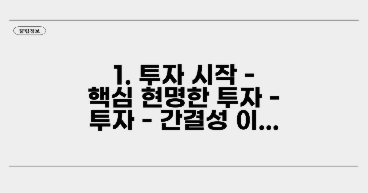 현명한 투자, 이렇게 시작해요