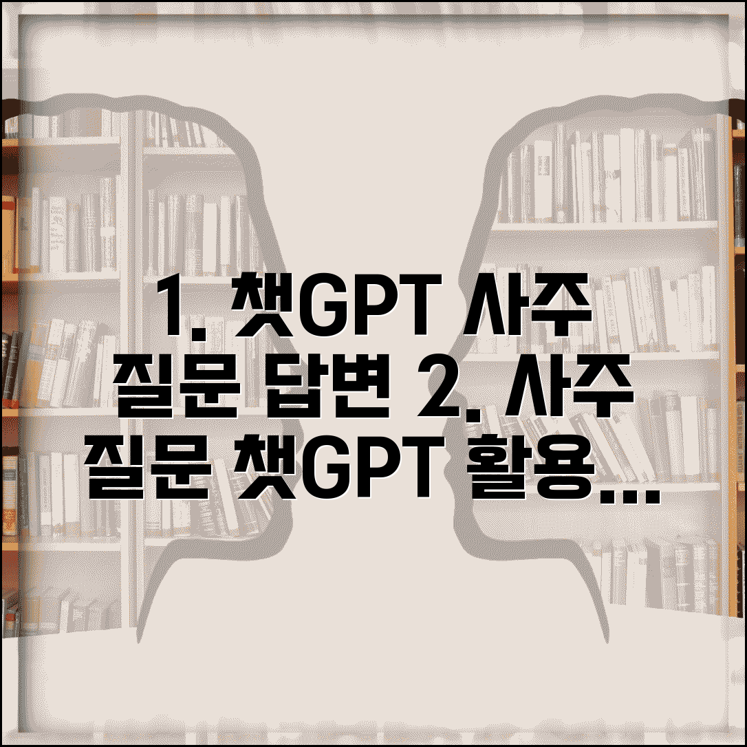 챗지피티 사주 질문 모음과 답변 활용법