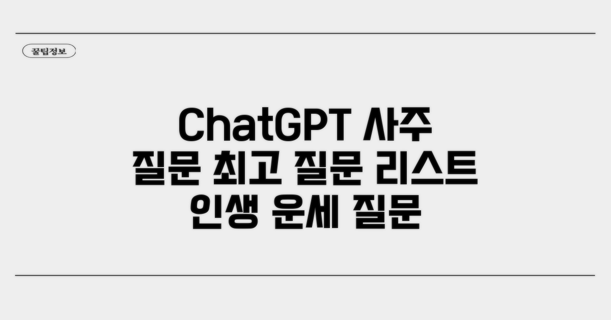 챗지피티에게 물어볼 사주 질문 리스트